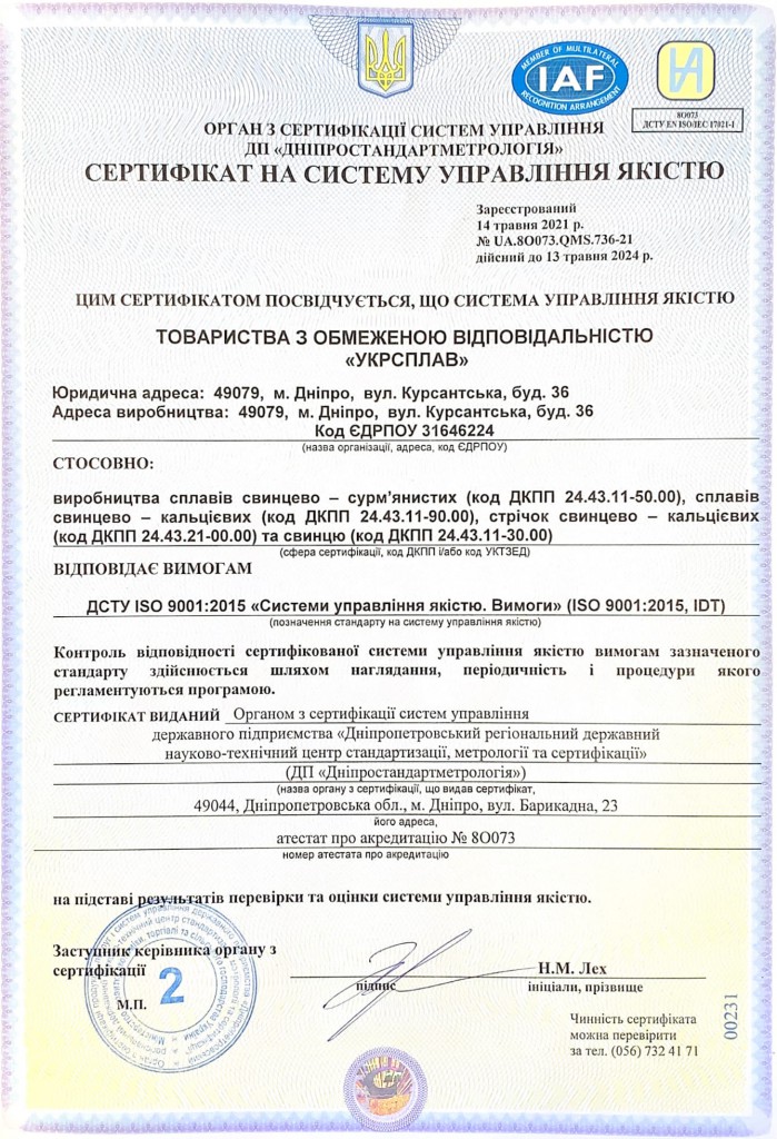 Сертифікат на СУЯ 2021-1